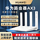 HUAWEI 华为 路由器AX3 凌霄双核wifi6+家用智能双频穿墙王高速无线3000M