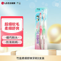 会员专享：BAMBOO SALT 竹盐 LG竹盐柔细舒爽牙刷2支装超细软毛洁净护齿