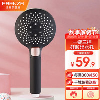 FAENZA 法恩莎 FE48L304MB 多档增压易洁花洒