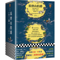 PLUS会员:《基督山伯爵》(套装共3册)