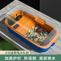 憨憨宠乌龟缸特大号生态缸带晒台晒背灯龟箱分离式家用乌龟盆造景饲养箱 生态缸橙蓝色 大号