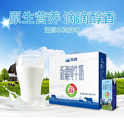 TERUN 天润 新疆纯牛奶180g*20盒/提学生早餐奶整箱小盒