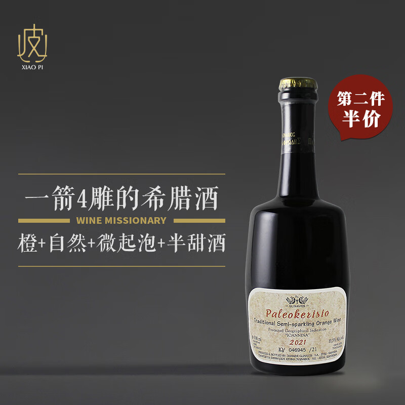 SUSANA Balbo 苏珊娜巴博 格林娜沃斯酒庄 帕丽斯橙起泡葡萄酒半甜型500ml 帕丽斯橙酒*1瓶
