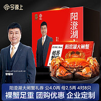今锦上阳澄湖大闸蟹提货卡公4.0两母2.5两8只装螃蟹礼盒