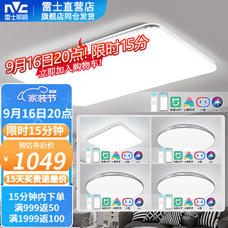 NVC Lighting 雷士照明 led吸顶灯全屋智能四室一厅