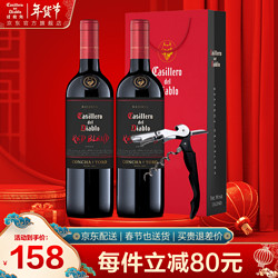 Casillero del Diablo 红魔鬼 黑金珍藏系列葡萄酒 750ml 双支套装