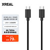 XREAL 全功能Type-C数据线 USB-C连接线 双C口 60Hz支持4K投屏数据线0.8米 搭配Beam使用