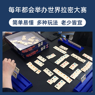 一刻馆拉密桌游Rummikub6-8岁儿童益智玩具以色列麻将牌亲子玩具