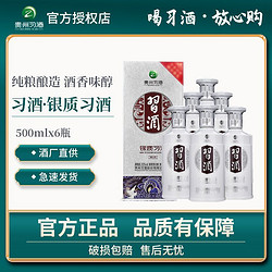 XIJIU 习酒 贵州习酒银质第三代500ml*6瓶整箱