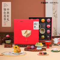 南宋胡记 中式糕点茶点月饼礼盒装中秋团购