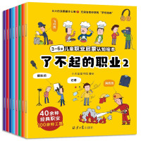 馨铂斯《了不起的职业》(整套8本)