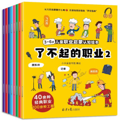 馨铂斯《了不起的职业》（整套8本）