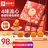 BESTORE 良品铺子 良辰流心月饼礼盒中秋节港式流心奶黄450g