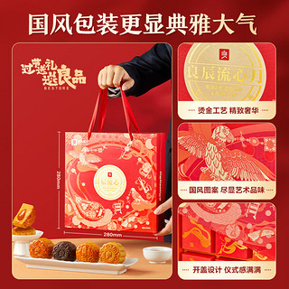 BESTORE 良品铺子 良辰流心月饼礼盒中秋节港式流心奶黄450g