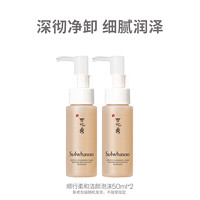 Sulwhasoo 雪花秀 柔和洁颜泡沫50ml*2