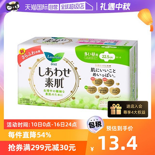 Kao 花王 日本花王进口乐而雅F系列敏感肌日用护翼型卫生巾20片纯棉超薄