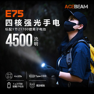 ACEBEAM E75 强光随身EDC4500流明带磁吸 电量指示21700电池