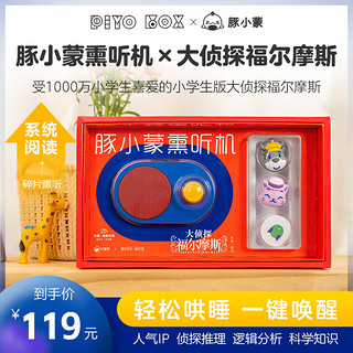 豚小蒙 PIYO PEN 熏听机故事机大侦探福尔摩斯儿童早教玩具儿童