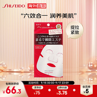 SHISEIDO 资生堂 水之印六合一高保湿面膜20ml*4片装 补水提拉紧致