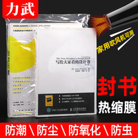 热缩膜封书保护袋书本塑封膜透明热缩袋pvc热收缩膜吹风机包书热风袋书籍包装膜防尘热封膜图书收纳封书袋子
