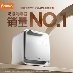 Bololo 波咯咯 嬰兒奶瓶消毒器12燈珠高低溫烘干體機寶寶紫外線消毒柜1812