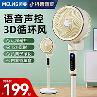 MELING 美菱 MELNG/美菱2023新款AI语音空气循环扇立式智能电风扇卧室落地扇