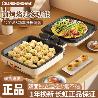 长虹方形电饼铛家用双面加热加深加烙饼锅煎饼机电饼档煎饼机