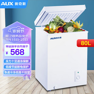 AUX 奥克斯 冷柜80L家用冷冻柜小型商用大容量冷藏冷冻保鲜迷你冰柜冰箱企业采购