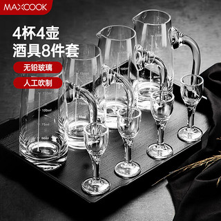 MAXCOOK 美厨 MCB181 杯具套装 8件套(4杯+4壶)