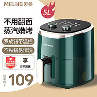 MELING 美菱 MeiLing）空气炸锅家用多功能5.0升旋钮墨绿色