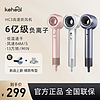 KEHEAL 科西 KEHEAL 科西HC3高速吹风机家用负离子速干吹风筒大功率冷热风BY