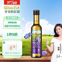 Grandpa's Farm 爷爷的农场 宝宝亚麻籽油 250ml