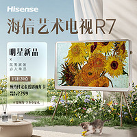 Hisense 海信 艺术电视55R7K 55英寸 ULED百分区 氛围家装必入单品 画境如诗 哑光屏显