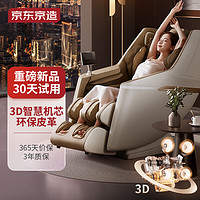 京东京造 按摩椅家用全身太空舱H5s