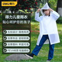 deli 得力 DL 得力工具 deli 得力 DL 得力工具 得力 儿童雨衣