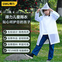 DL 得力工具 得力 儿童雨衣半透明一次性雨衣带帽加厚防水雨披 DL553011