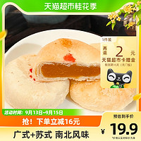 88VIP：枣粮先生 月饼多口味400g中秋团圆聚会榴莲板栗月饼多口味零食糕点
