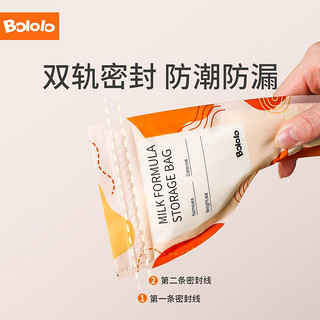 Bololo 波咯咯 奶粉便携储存袋一次性抗菌保鲜密封奶粉袋外出储存袋