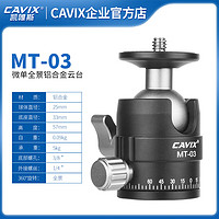 CAVIX 凯唯斯 MT系列小型迷你云台微单单反手机万向半球U型稳定器云台 MT03