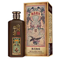 衡昌烧坊 山河华章/经典装/一号烧坊/1929 53度 500ml 酱香型白酒 宴请 山河华章