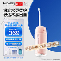 bixdo 倍至 冲牙器洗牙器水牙线美牙仪预防牙结石正畸适用伸缩便携洗牙神器