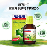 Prospan 德国小绿叶化痰口服液100ml