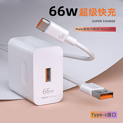 帅翼 适用华为66W超级快充头mate20pro/p30/P40充电器40W头nova5/6/7荣耀10v20sV30手机5A充电8x9原数据线装