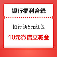 先领券再剁手：京东PLUS领10.1-10元补贴券！招商银行兑2元微信立减金！