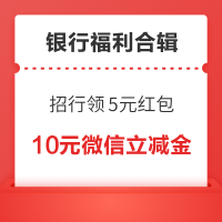 先领券再剁手：建设银行兑2元信用卡立减金！招行免费领5元数字人民币红包！