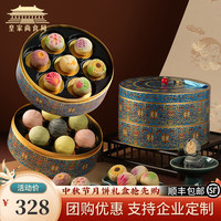 皇家尚食局 中秋节月饼礼盒装高端蛋黄酥糕点高档礼品团购定制
