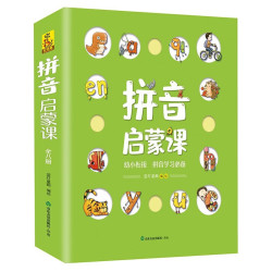 《拼音启蒙课》(套装全8册)