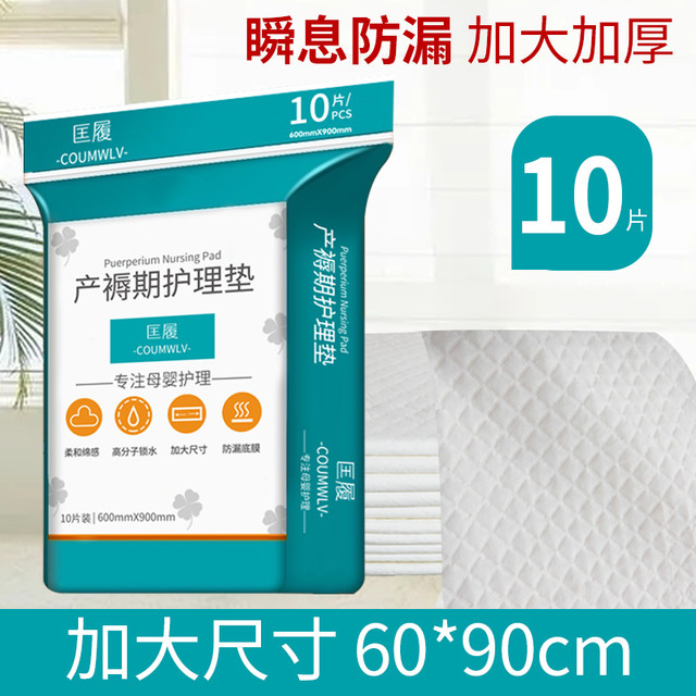 COUMWLV/匡履 产褥垫产妇专用护理垫60x90孕产妇产后大号一次性姨妈月经隔尿垫