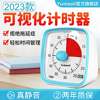 YUNBAOIT 学习儿童时间管理静音专用计时器无声学生计时器学生专用