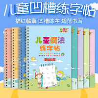 华阳文化 八本装凹槽全套 3-8岁入门幼儿启蒙练字帖数字描红幼儿园的练字帖